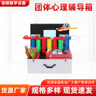 Group Psychological Counseling Box Group Activity Game Student Quality Development Box School Psychological Counseling Room Training Box