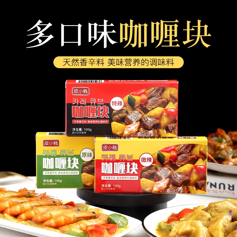 皮小贱咖喱块100g原味日式家用咖喱饭鱼蛋鸡肉饭意大利面拌面批发