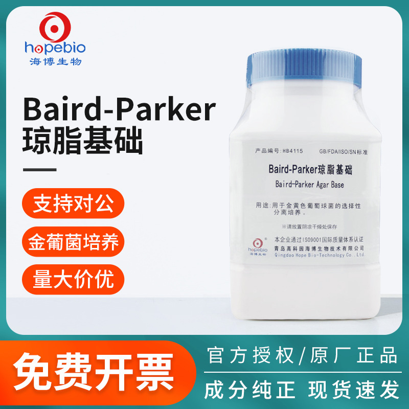 海博BairdParker琼脂基础亚碲酸盐卵黄增菌液甘露醇氯化钠培养基