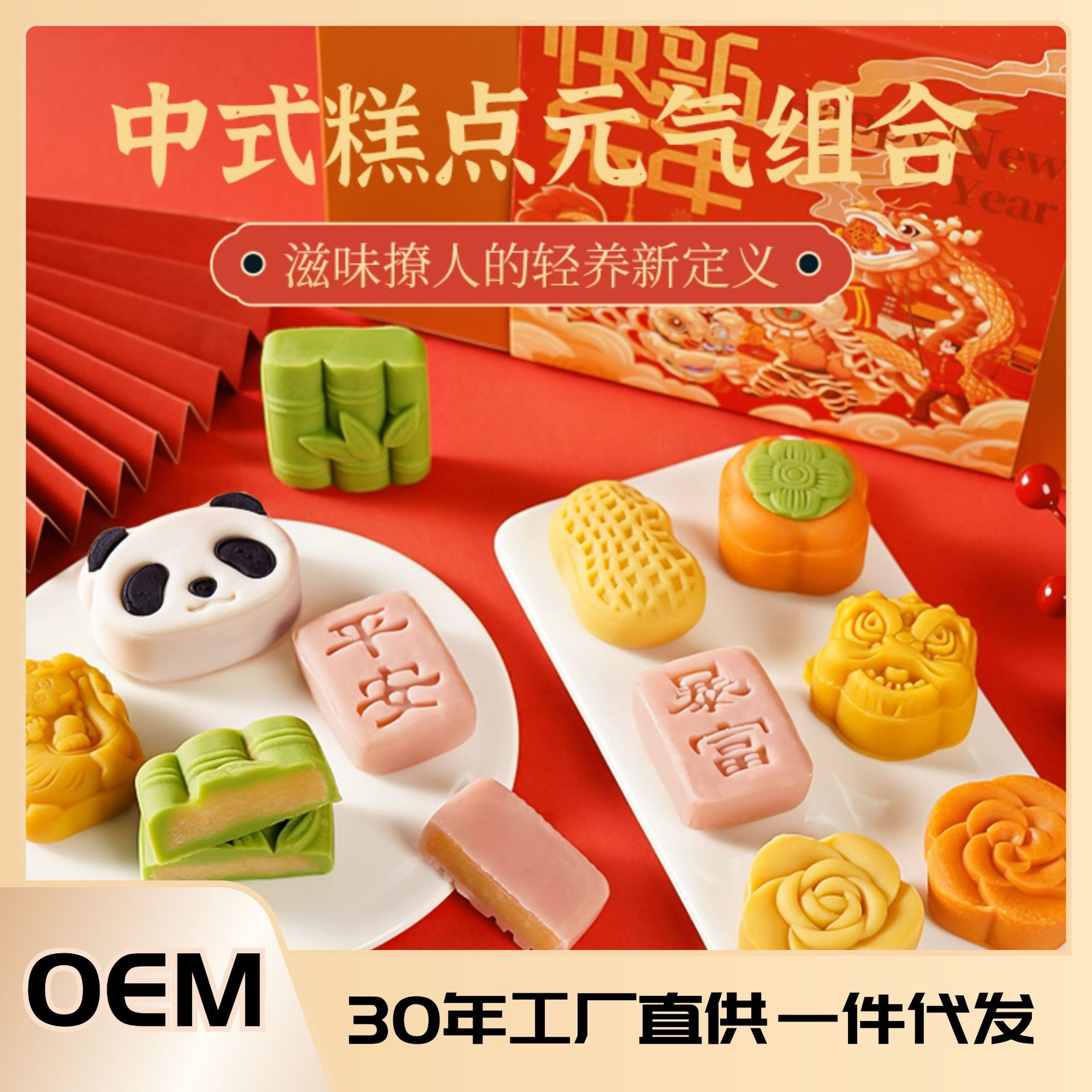 新年龙狮柿子花生绿豆糕春节年货礼盒送礼长辈员工福利散装批发
