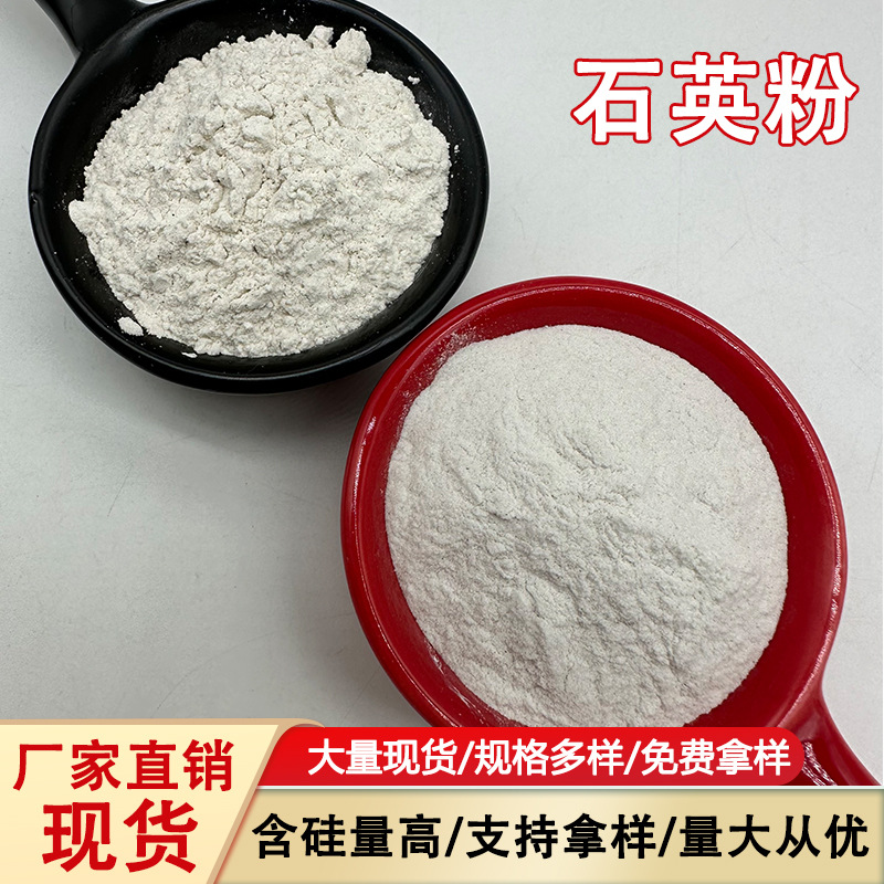 高纯石英粉硅微粉树脂涂料陶瓷人造石环氧地坪填充精密铸造高纯度