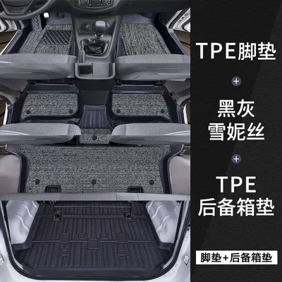 Suitable for Wuling Hongguang S Universal Foot Pad - tpe-door-sill-mats-black-gray-chenille-trunk-mat-hongguang-s
