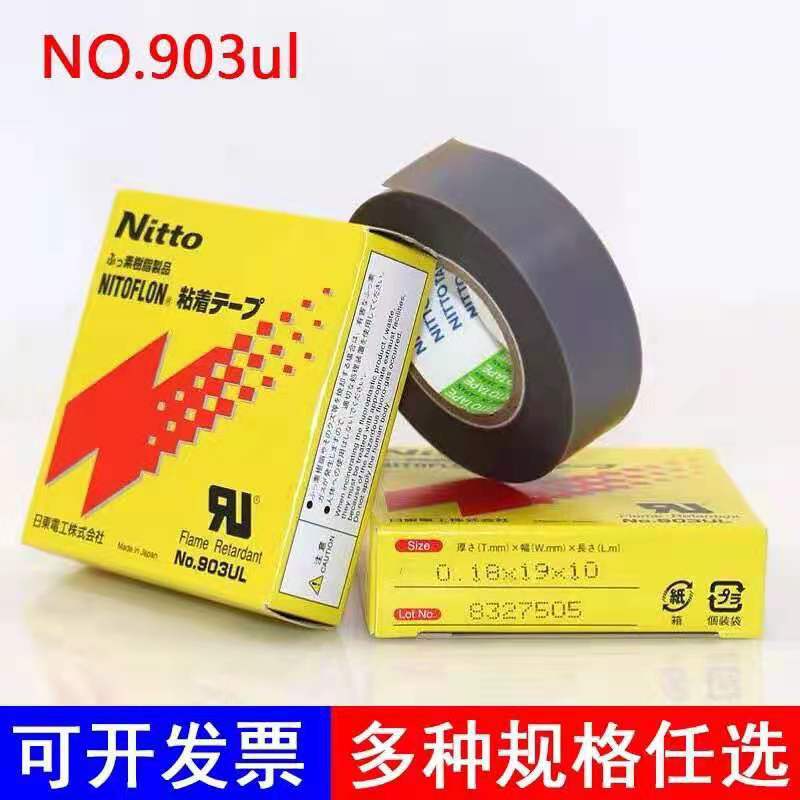 现货日东903UL特氟龙胶带铁氟龙薄膜耐胶带0.08MM*50MM*10M