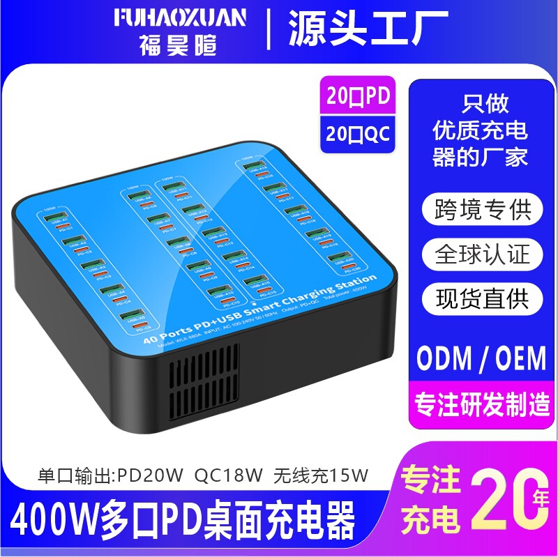 PD multi-port charger 400W high-power support mobile phone tablet laptop multi-port USB charging station