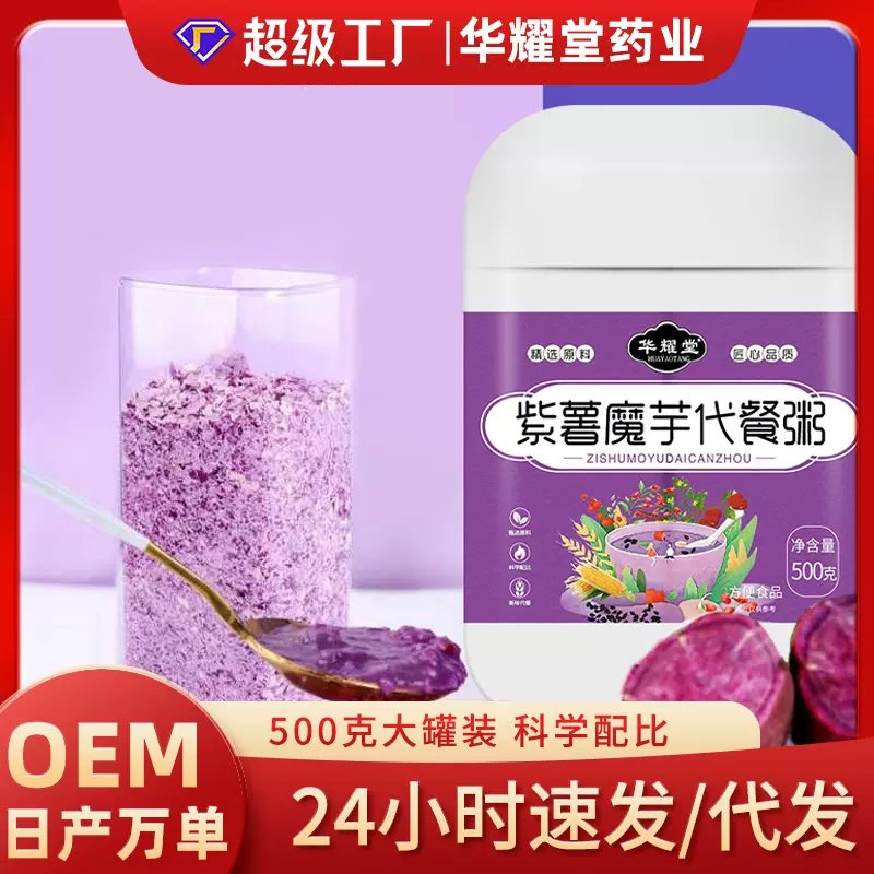 紫薯魔芋代餐粉粥紫薯粥源头工厂五谷粉代餐粉即食代餐诚招批发