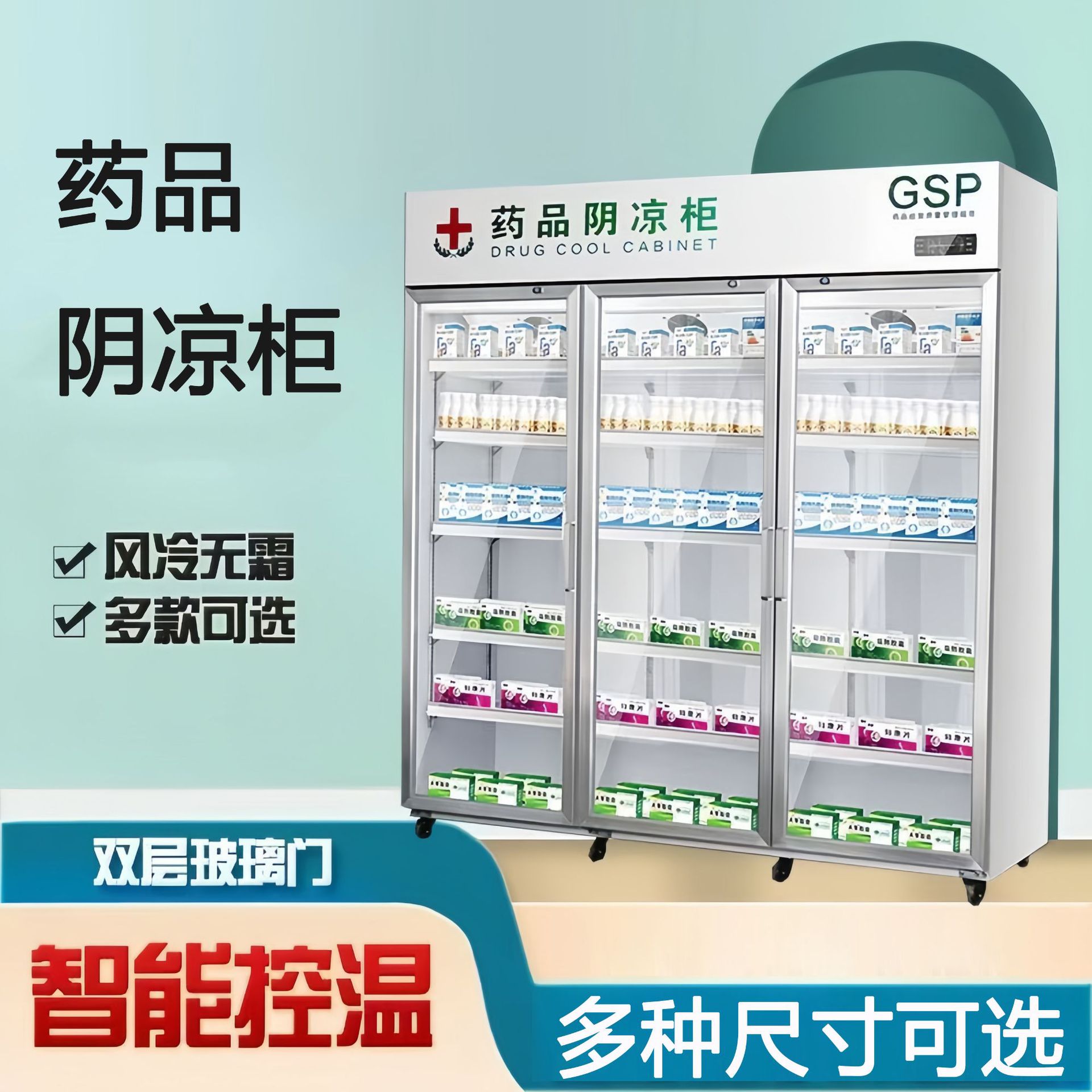 药品阴凉柜冷藏展示柜商用冰箱保鲜柜风冷双门冷藏柜立式展示柜 机械及行业设备厂家批发实拍图