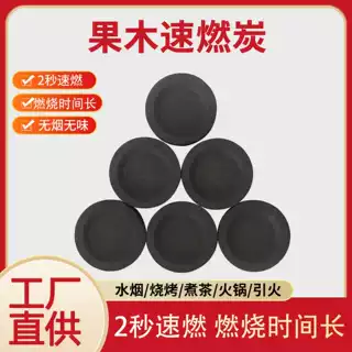 40mm 速燃果木炭烧烤碳木炭无烟碳水烟助燃家用引火户外工厂直供