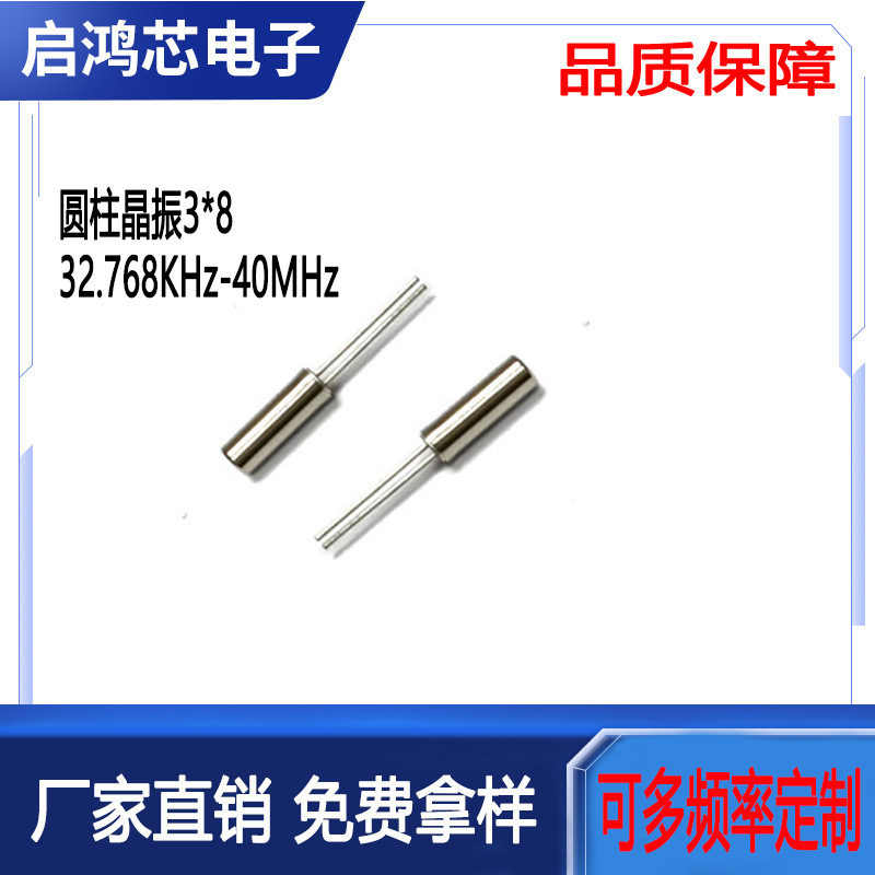 工厂直销3*8 6MHz圆柱直插晶振全新现货6M无源晶振石英晶体谐振器