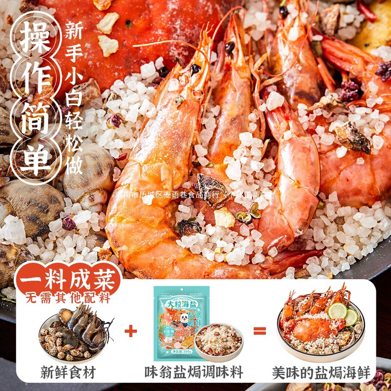 大粒海盐盐焗调味料 海鲜盐焗鸡海燕大颗粒盐焗料香料|undefined