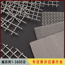 304不銹鋼編織篩網 不銹鋼過濾網 316不銹鋼軋花網10目不銹鋼絲網