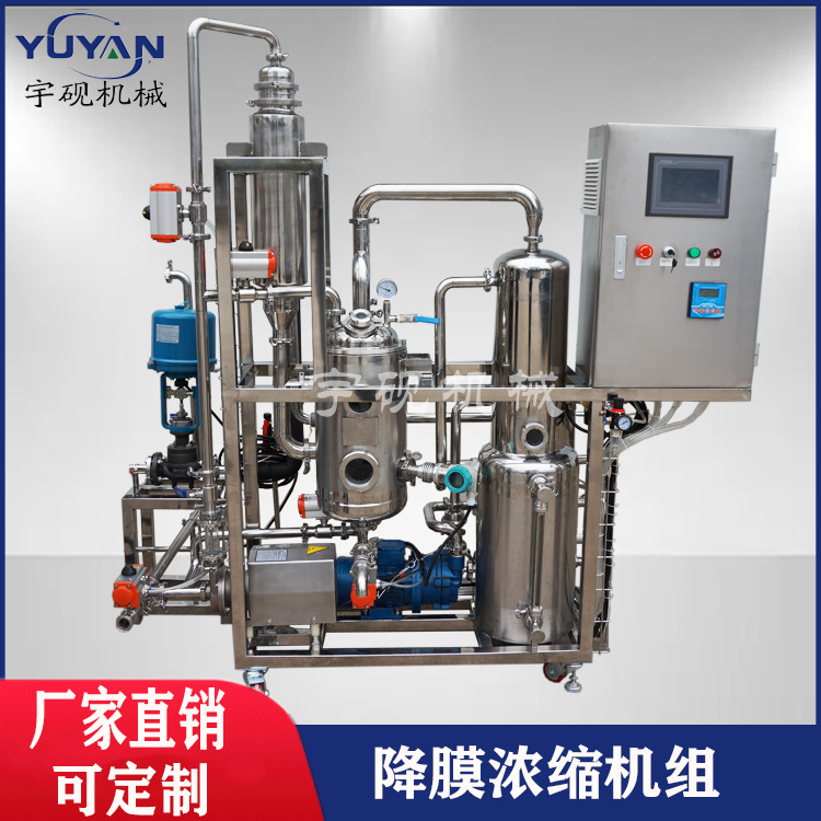 单效降膜蒸发器 实验室不锈钢小型低温蒸发器 中草药浓缩蒸发器