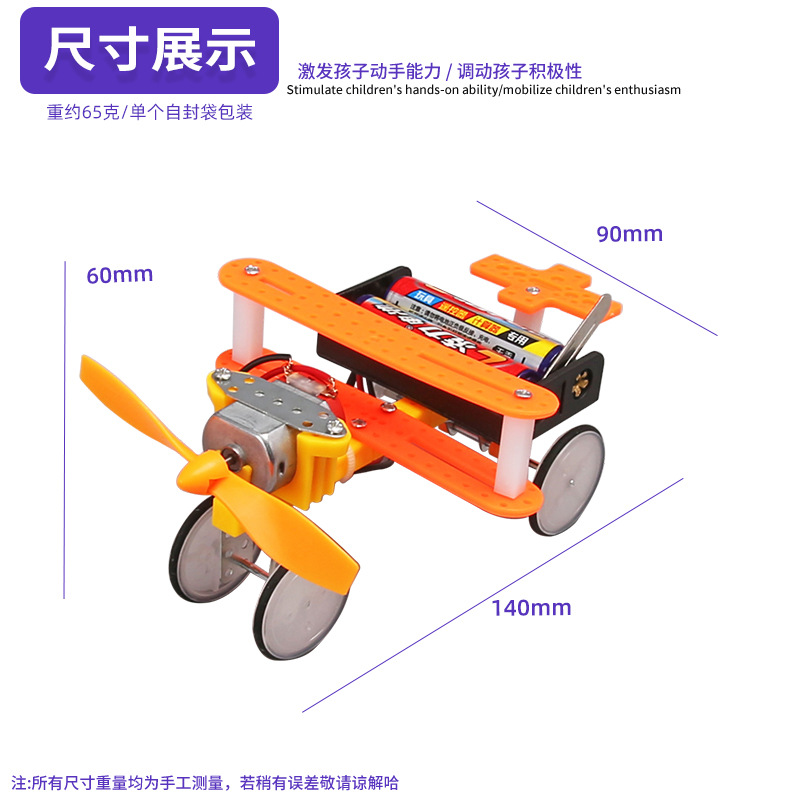 Plástico planeador eléctrico Educación científica Juguetes educativos Ensamble a mano Paquete de material de producción pequeño Experimento de material didáctico