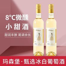 正品冰白葡萄酒网红酒甜型女士香槟冰酒500ml/支微醺甜酒红酒送礼