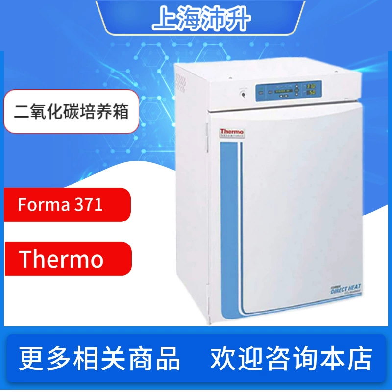 Thermo semerfei Forma311/371 углекислый инкубатор CO2 Автоматическая высокотемпературная стерилизация лаборатория