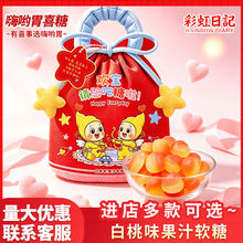 彩虹日记白桃味果汁软糖结婚高颜值回礼喜糖零食散装休闲解馋糖果
