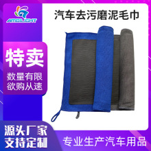 特卖魔泥毛巾工厂批发汽车美容洗车清洁魔术布强力去污渍漆面清洁