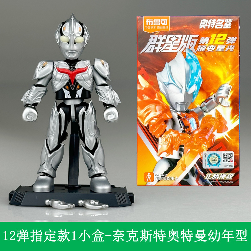 ブル可ウルトラマン群星第五六七八九十一十二三弾ノアブライザー亜刻積み木人|undefined