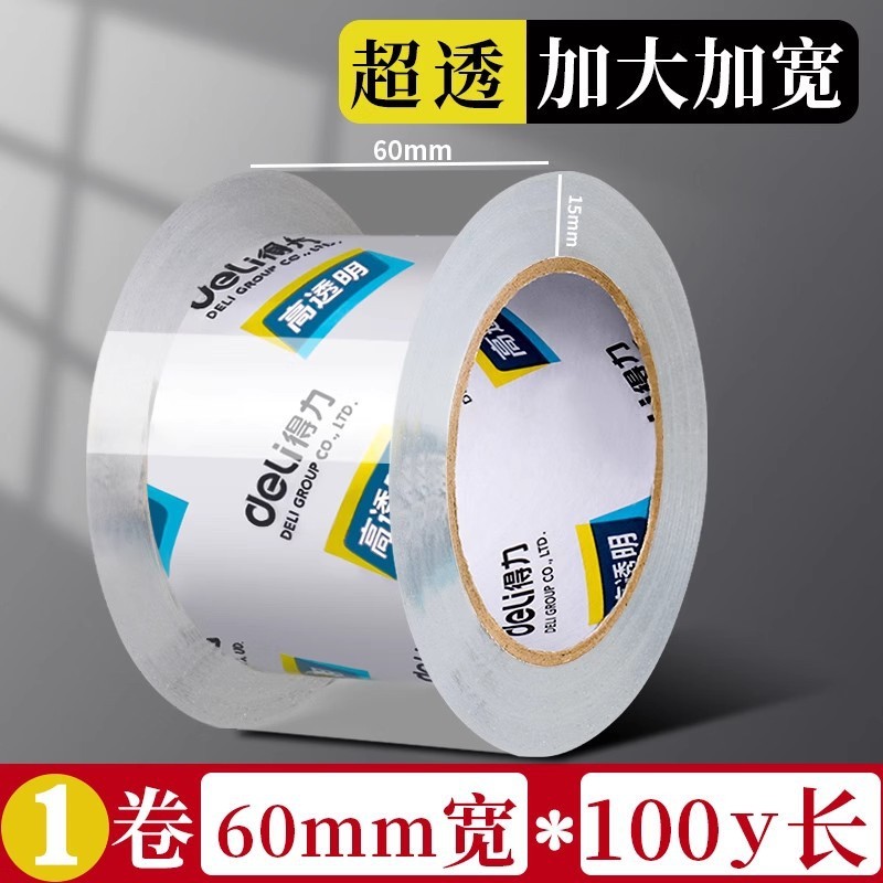 得力33305胶带大量批发整箱打包快递封口高透明4.5cm宽胶带大号|undefined