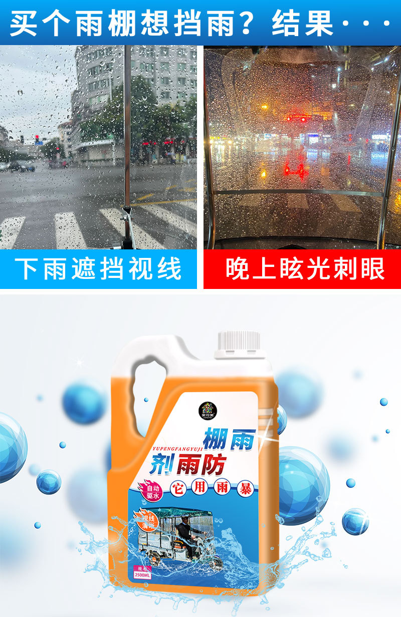 Electric Vehicle Canopy Rain Repellent, Special Anti-Fog and Defogging Spray for Front Windshield of Electric Motorcycles on Rainy Days