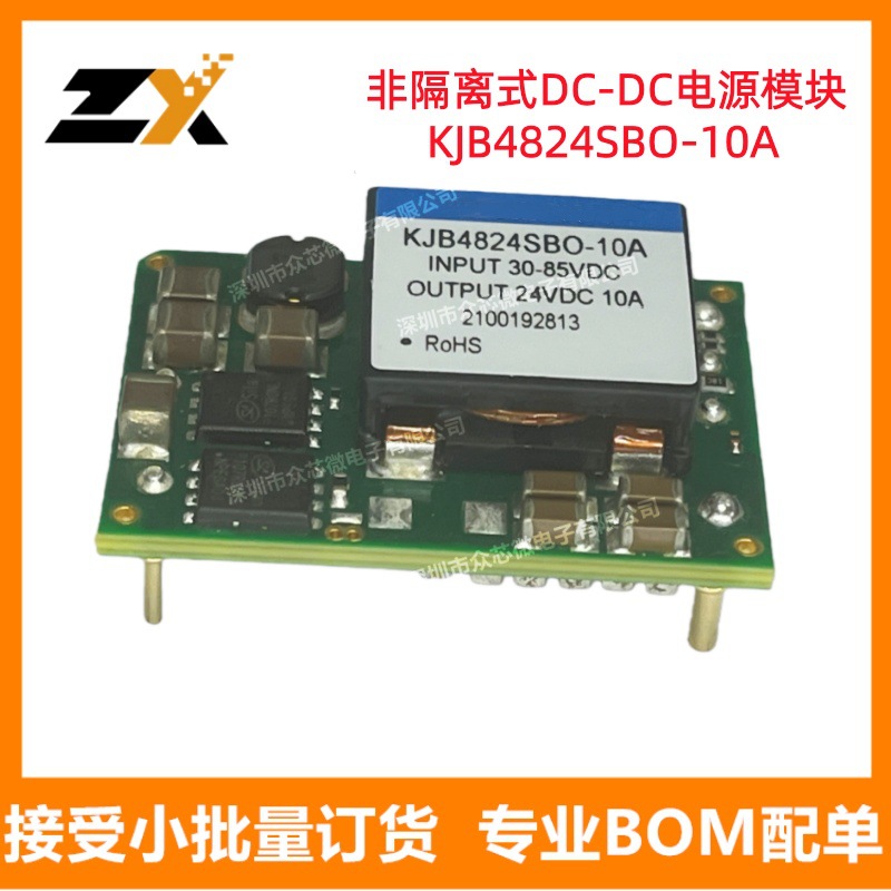 原装现货KJB4824SBO-10A DIP 24V 10A 252W 非隔离式DC-DC转换器