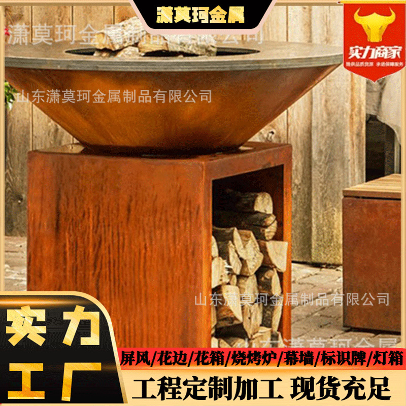 长期跨境供货耐候钢烧烤炉 户外庄园木炭烤炉 耐候板烧烤火炉