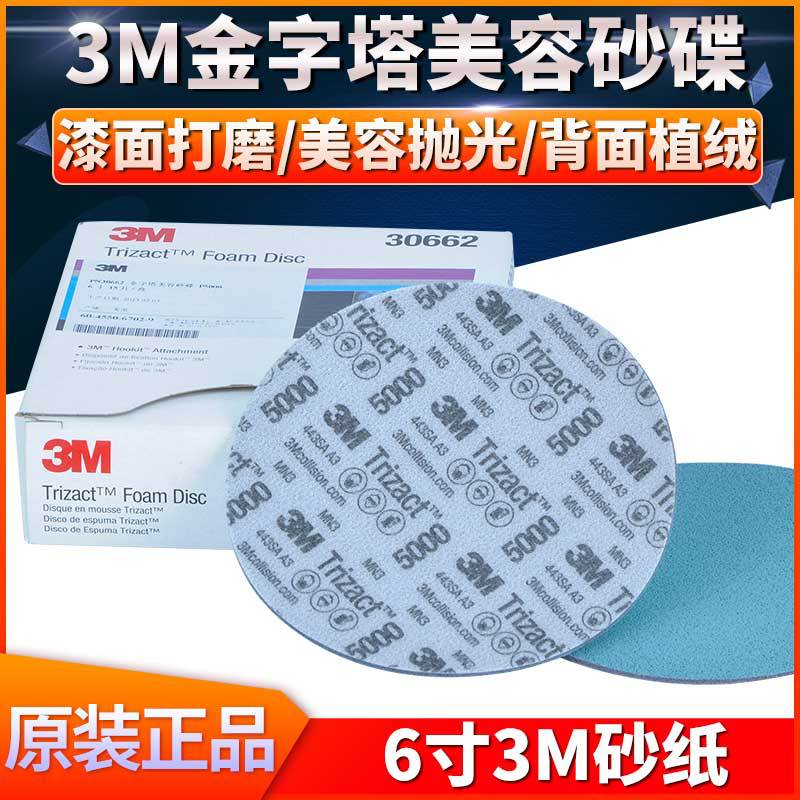 3M金字塔美容砂纸3000号5000目精细干打磨抛光砂纸块耐磨汽车漆面