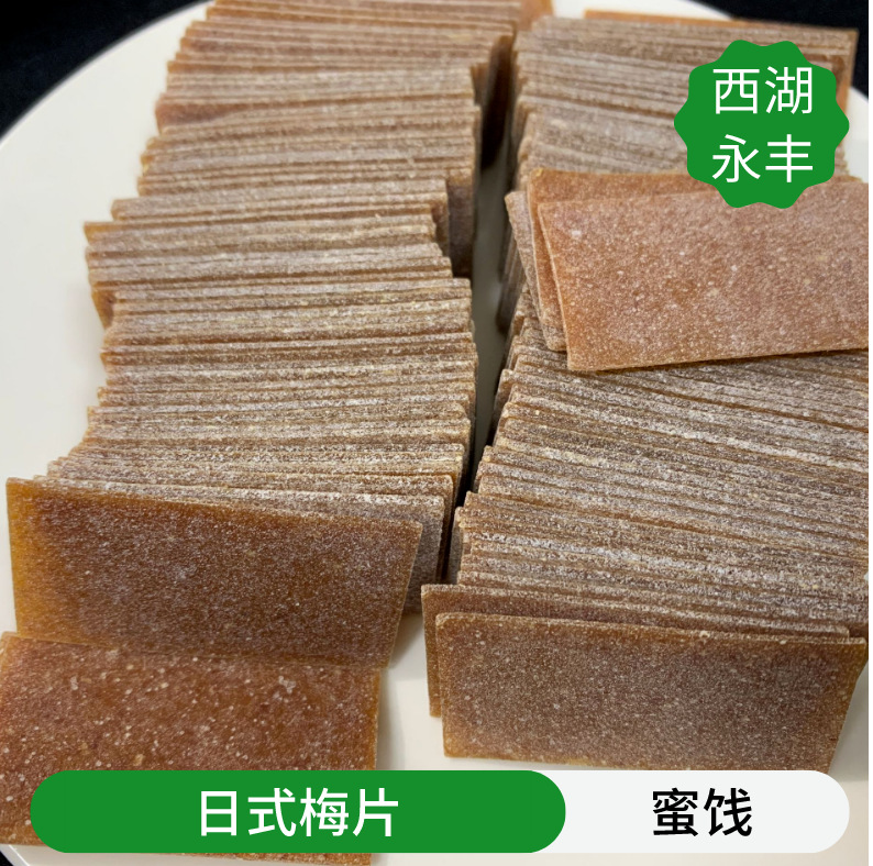 批发话梅干日式梅片/鲜梅片紫苏梅片/蓝莓片专柜零食店进货优选