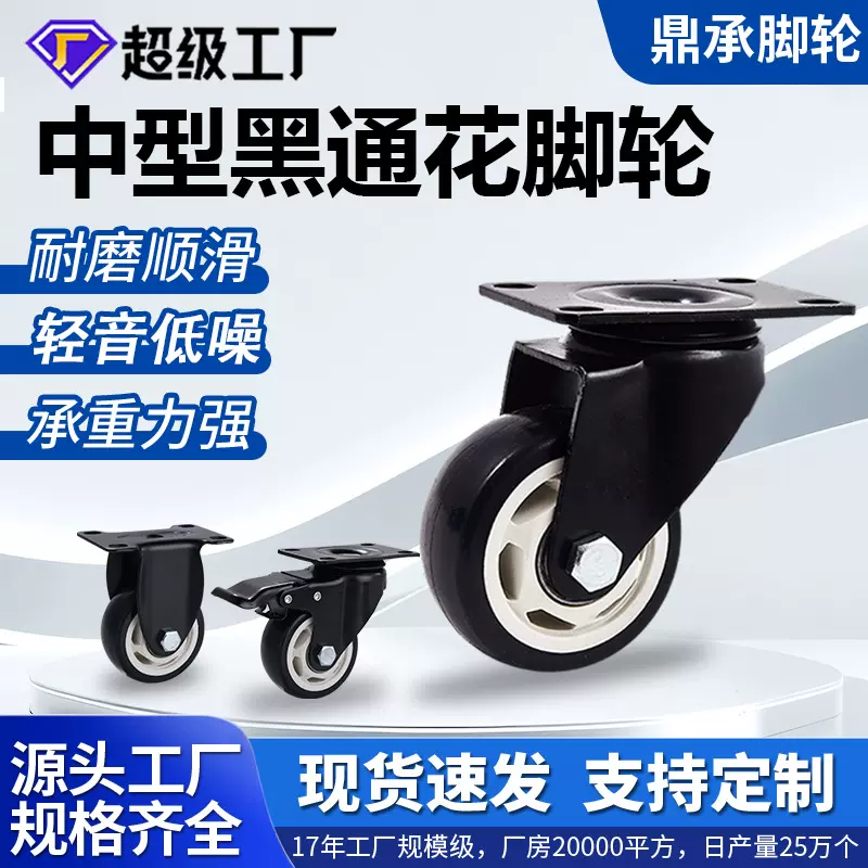 厂家直销工业脚轮金钻白芯黑面轮子34 5寸物流设备货架万向轮轱辘