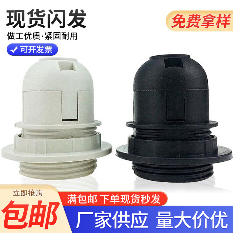 批发E27半牙卡式CE认证灯头 塑料灯座LED螺口台灯吊灯落地灯灯头