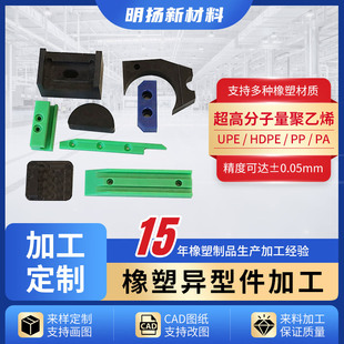 Polyethylene Processing Parts Ultra-High Molecular Weight Polyethylene Special-Shaped Parts Uhmwpe Board Wear-Resistant Bushing Guide Rail Processing