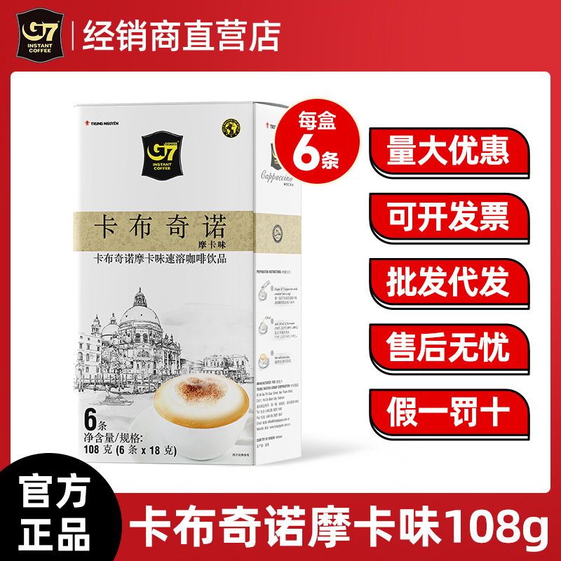 Free shipping Vietnam imported Zhongyuan G7 capsicino mocha flavor instant coffee 108g(18g * 6 pieces) Free shipping Vietnam imported Zhongyuan G7 capsicino mocha flavor instant coffee 108g(18g * 6 pieces)