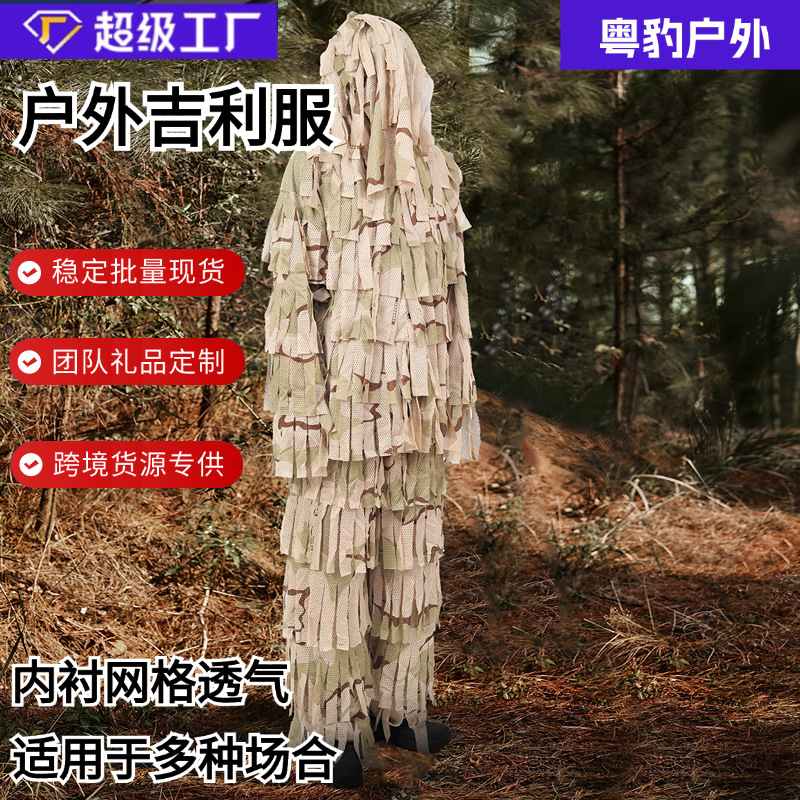 Ropa de camuflaje de terreno del desierto CS entrenamiento deportivo Geely ropa de poliéster respirable anti-desgarro ropa de observación de aves fotografía al aire libre