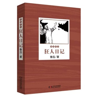 Diary of a Madman, Selected Works of Famous Classic Lao She, Children's Literature Classic Reading Books