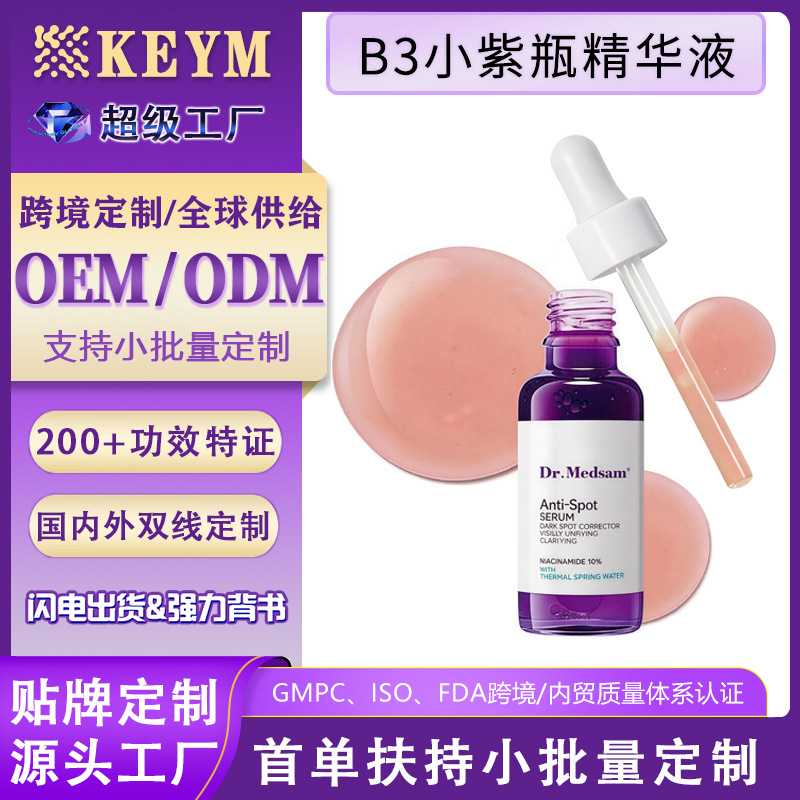 Niacinamide B3 Brightening Essence in Small Purple Bottle Oem Can Reduce Acne Marks and Repair Rough Skin, Available for Small Batch Sample Production
