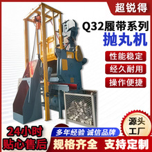 Q32履带式抛丸机自动喷砂机抛丸清理除锈机小型压铸件履带抛丸机