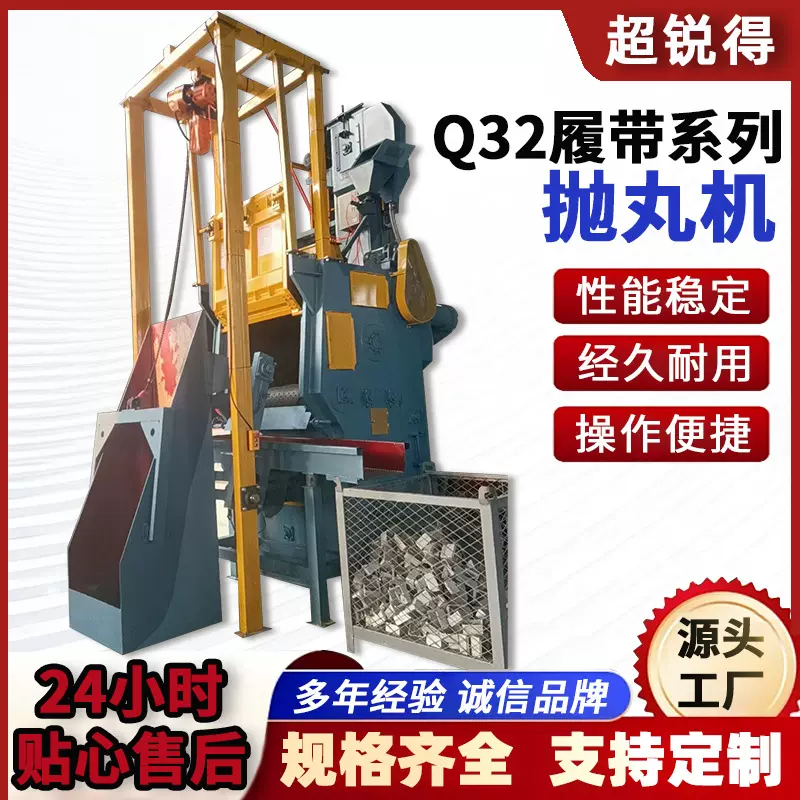 Q32履带式抛丸机自动喷砂机抛丸清理除锈机小型压铸件履带抛丸机