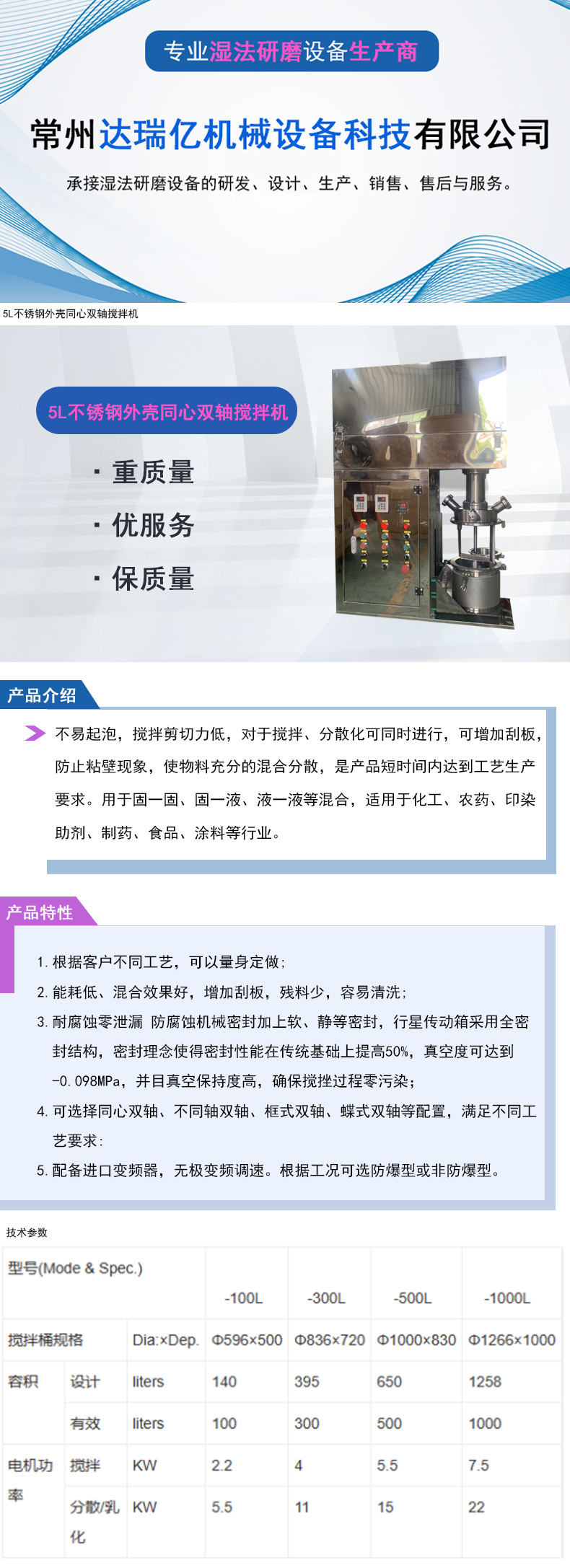 5L不锈钢外壳同心双轴搅拌机