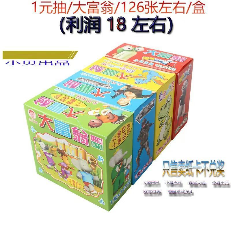 독점 복권 장난감 손 눈물 복권 티켓 독점 단골 장난감 카드 게임 소품 복권