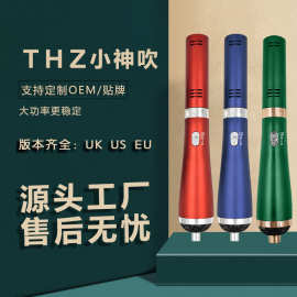 太赫兹小神吹新6.0负离子强蓝光升级款光波热风理疗仪家用代发批