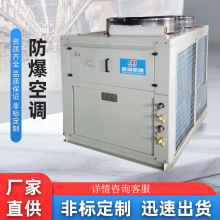 可移动防爆空调石油化工商用制冷机制冷空调防爆空调柜式防爆空调