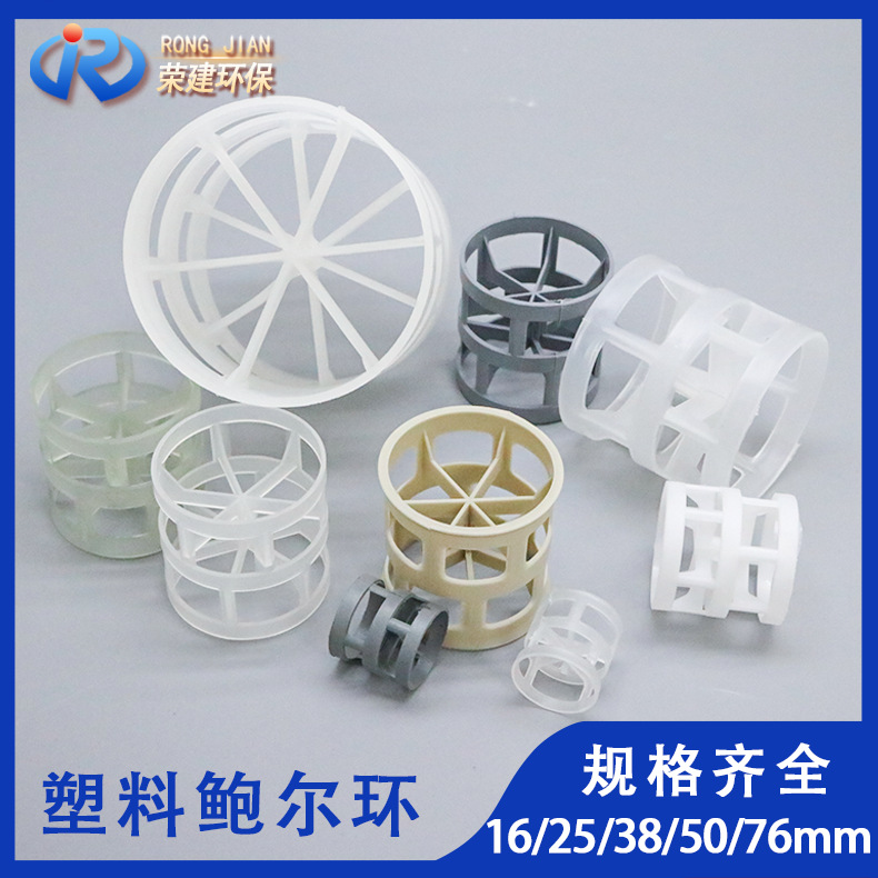 塑料鲍尔环聚丙烯pp鲍尔环吸收塔冷却塔规格齐全塑料鲍尔环填料