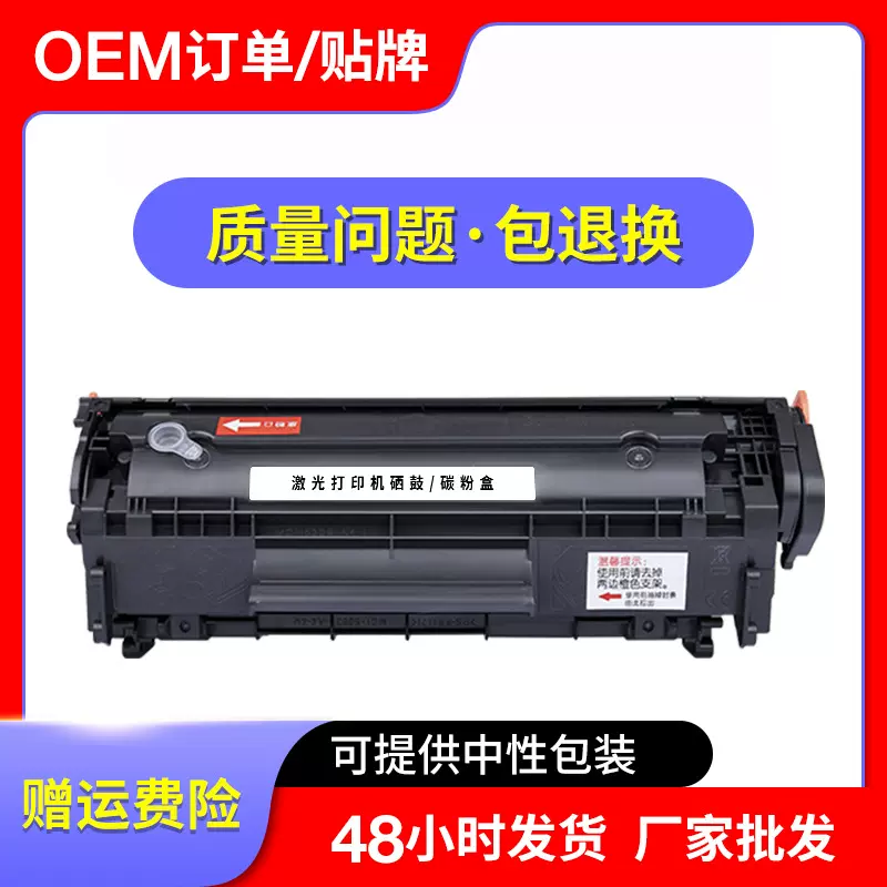 适用惠普Q2612A硒鼓1020Plus M1005MFP粉盒1010墨盒HP12a碳粉墨粉