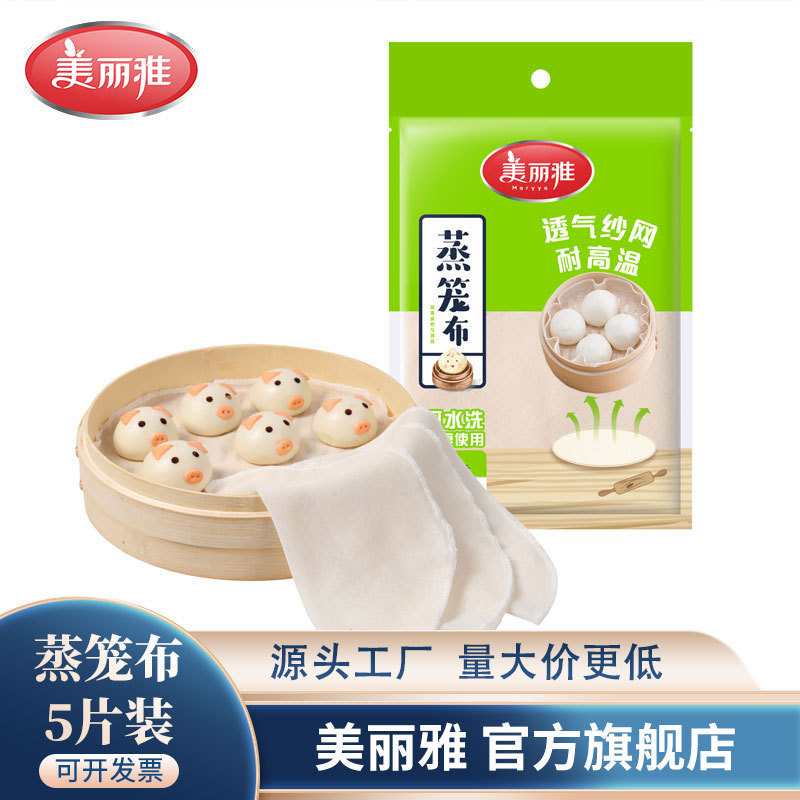 Meiliya Steamer Cloth Household Food Grade Non-stick Steamer Dim Sum Cloth Steamed Buns Steamed Bread Round Department Store Wholesale