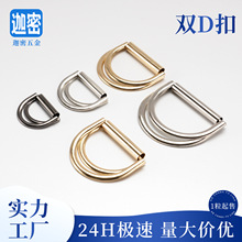 合金双D扣现货箱包D字扣大衣腰带D型环扣五金配件背带金属调节扣