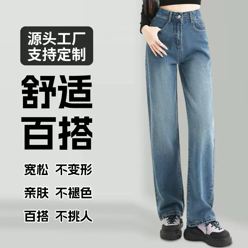 源头工厂牛仔裤定 制潮流高街女春季复古直筒长裤来图来样加 工