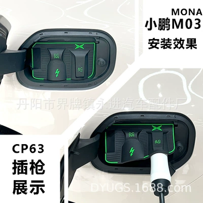 Special flip type charging port: Other Automotive Exterior Supplies - xpeng-mona-m03cp63
