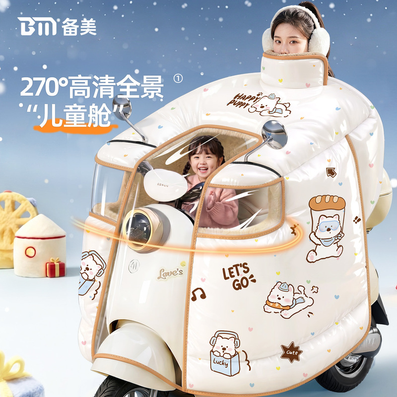 Beimei Parent-Child Windproof Cover for Electric Vehicles and Motorcycles, Winter Fleece-Lined, Thickened, Warm, Waterproof, and Windproof, Full Coverage Beimei Parent-Child Windproof Cover for Electric Vehicles and Motorcycles, Winter Fleece-Lined, Thickened, Warm, Waterproof, and Windproof, Full Coverage