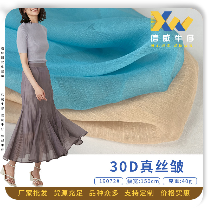 30D真丝皱 透明薄款肌理皱雪纺时装面料 杨柳绉Lolita汉服面料