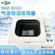 叶拓 SHZ-82（A）气浴恒温振荡器