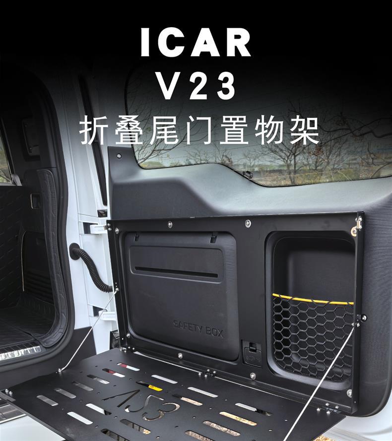 Suitable for Icar V23 Tailgate Storage Rack, Trunk Storage Rack Frame, Foldable Table Board, Expansion Luggage Box